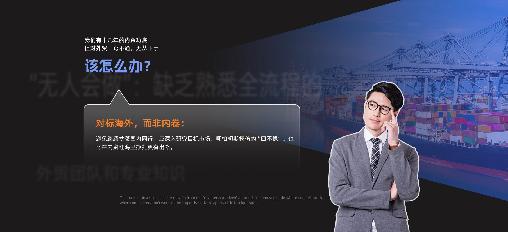 有内贸功底对外贸不通怎么办
